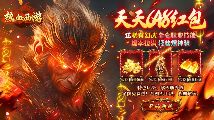 热血西游手游下载