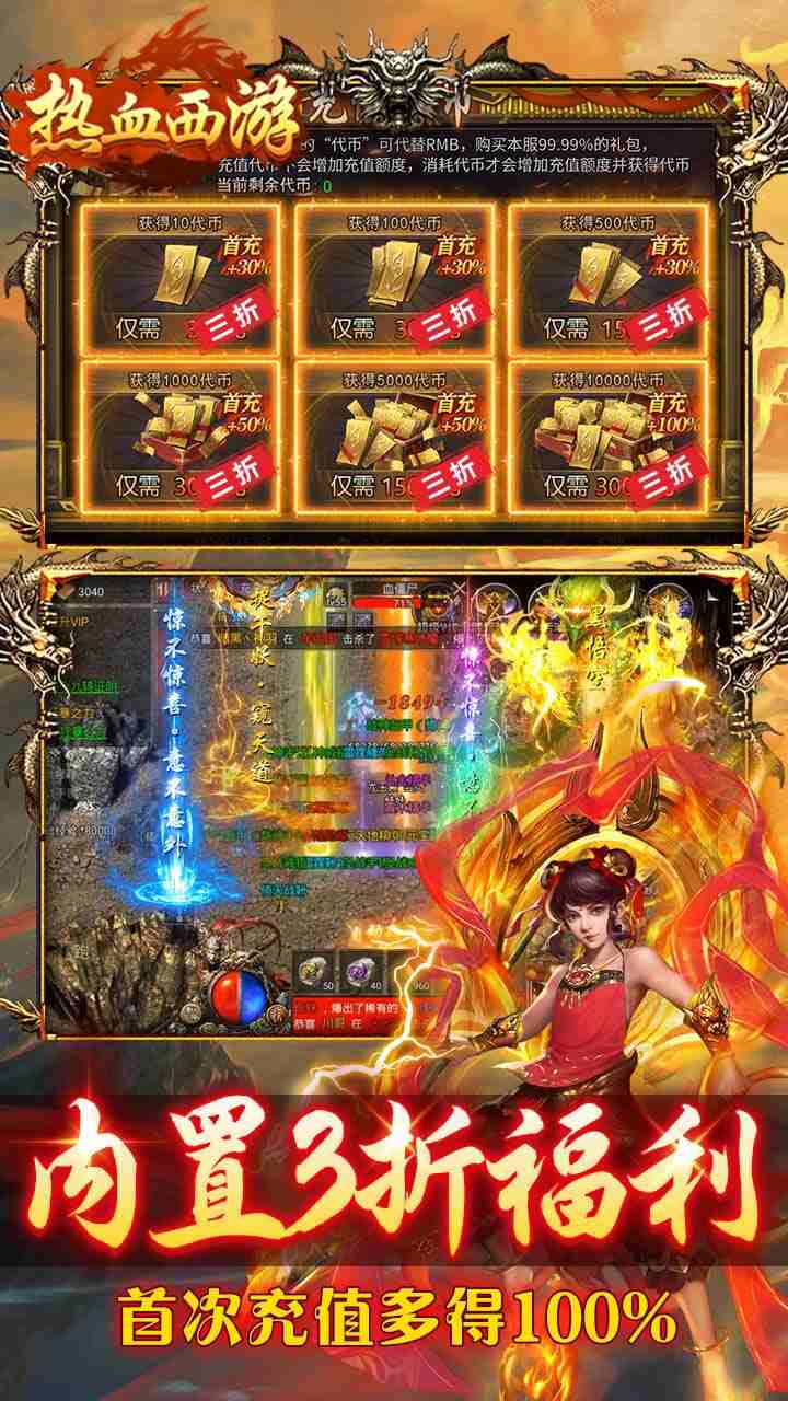 热血西游手游官方下载