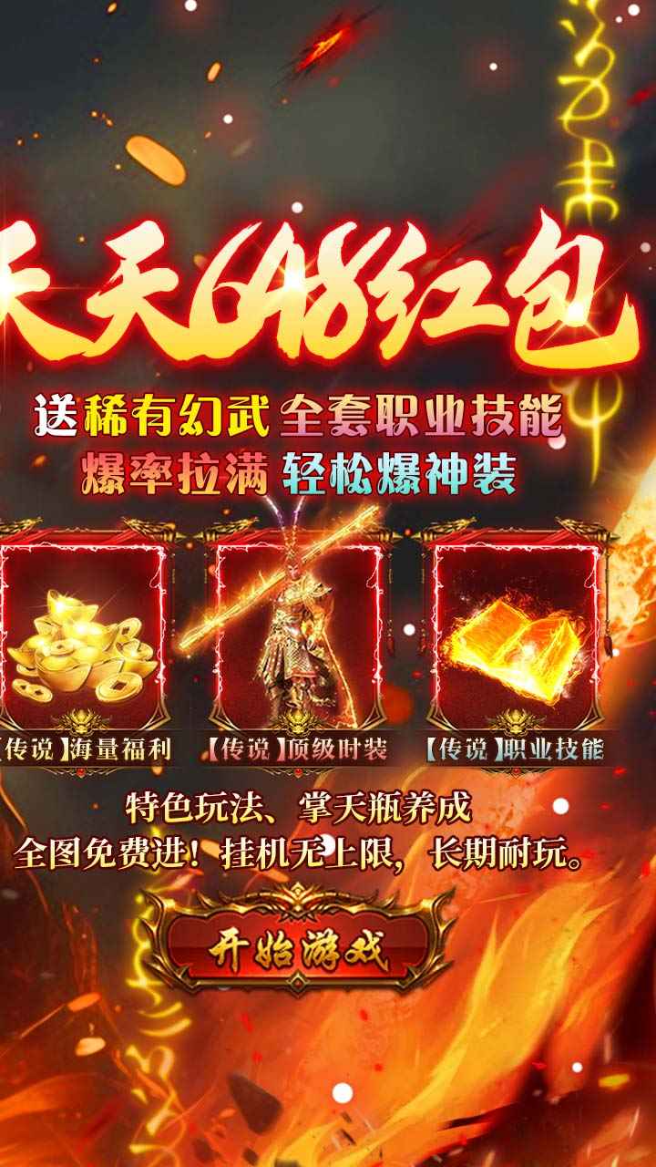 热血西游手游