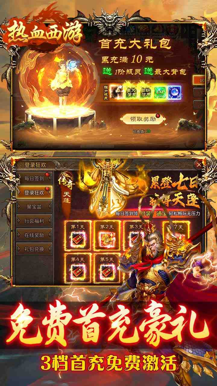 热血西游手游下载