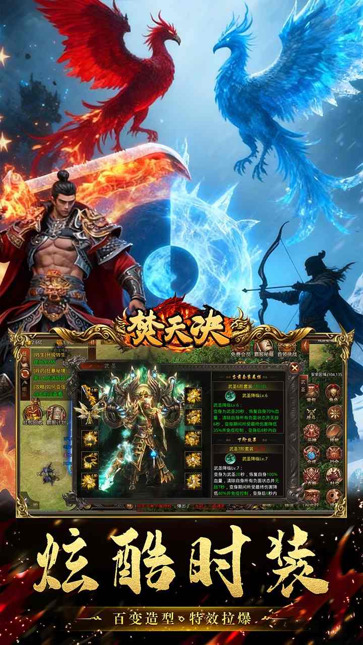 焚天决手游
