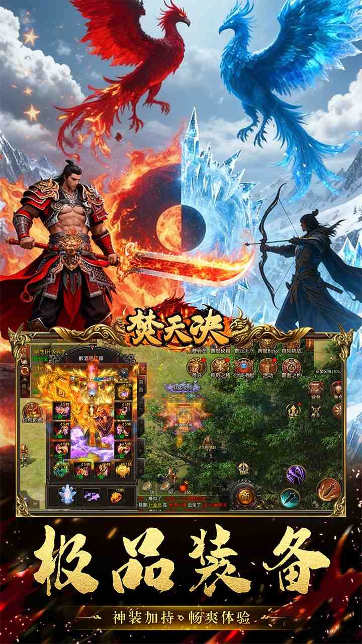 焚天决手游