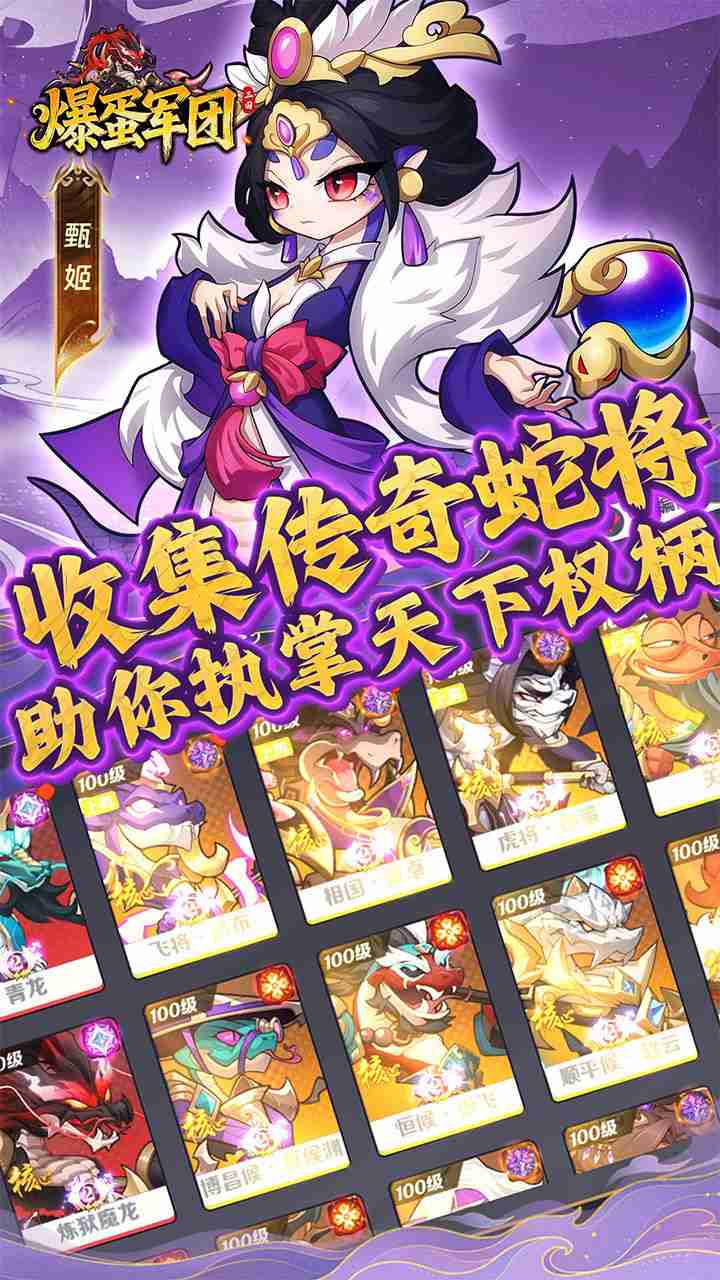 爆蛋军团手游