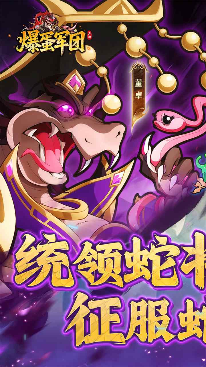 爆蛋军团手游