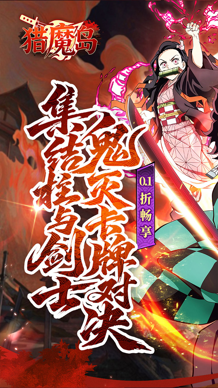 猎魔岛手游