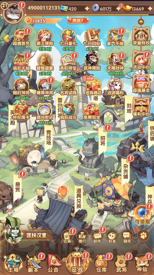 猫三国手游下载