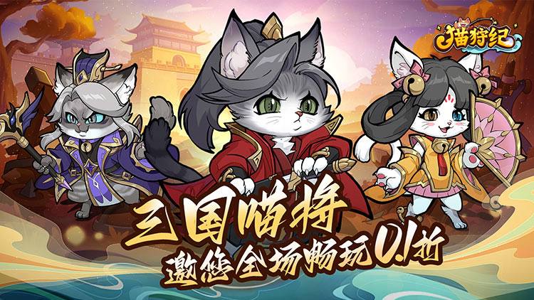 猫狩纪0.1折