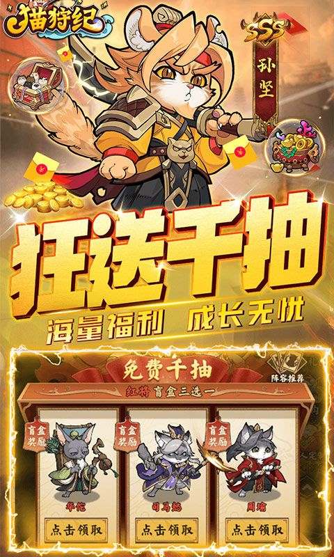 猫狩纪手游