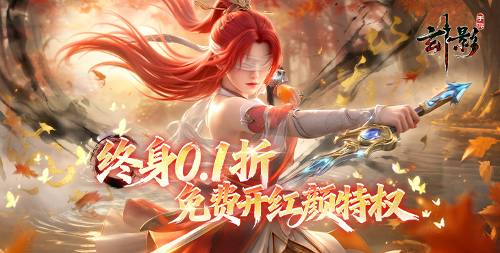 玄影0.1折