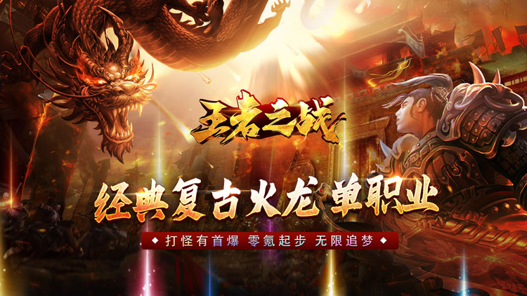 王者之战手游下载