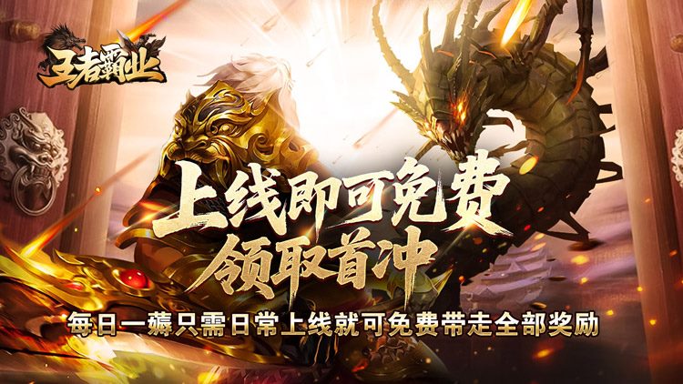 王者霸业手游下载