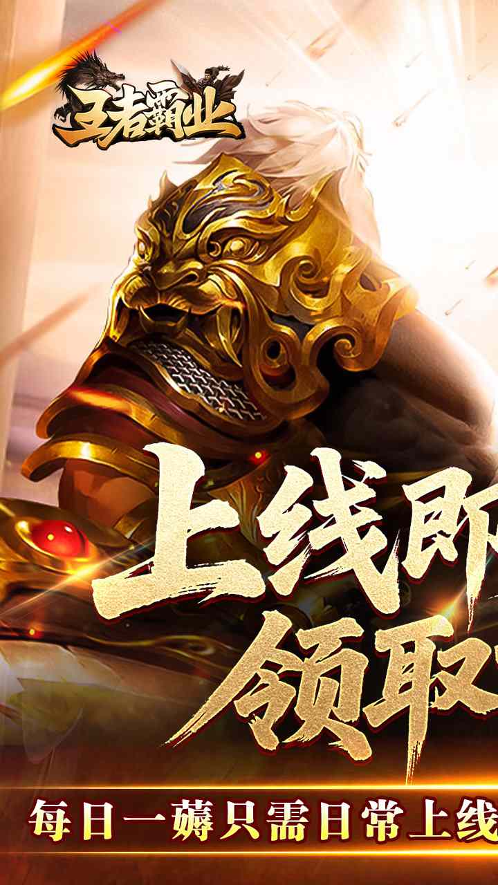 王者霸业手游官方下载
