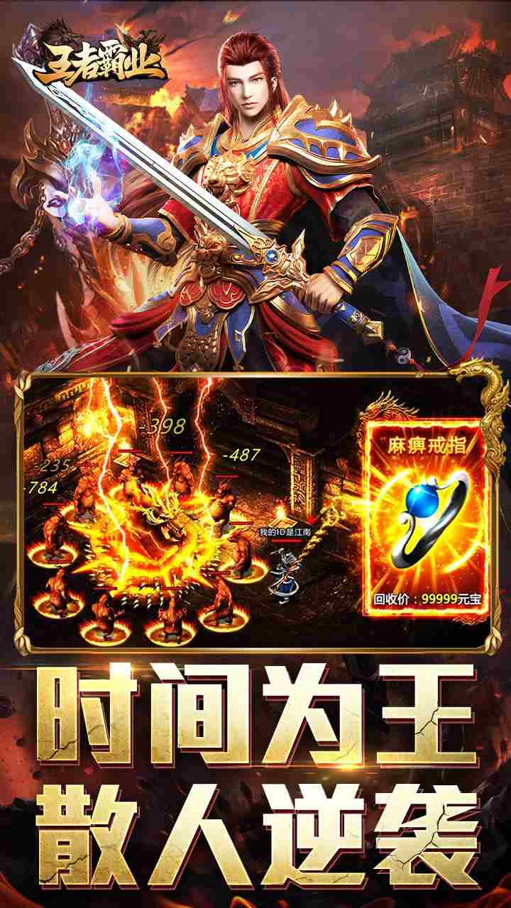 王者霸业手游