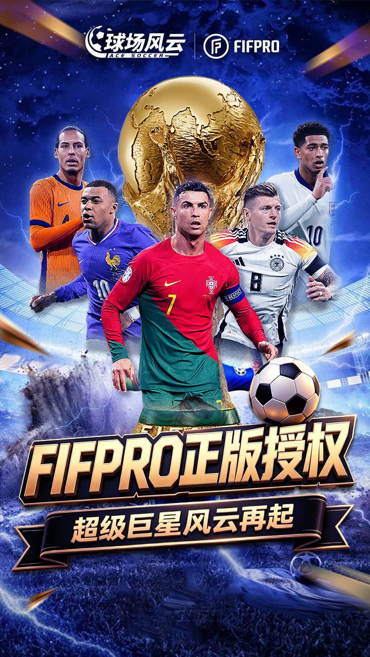 球场风云手游