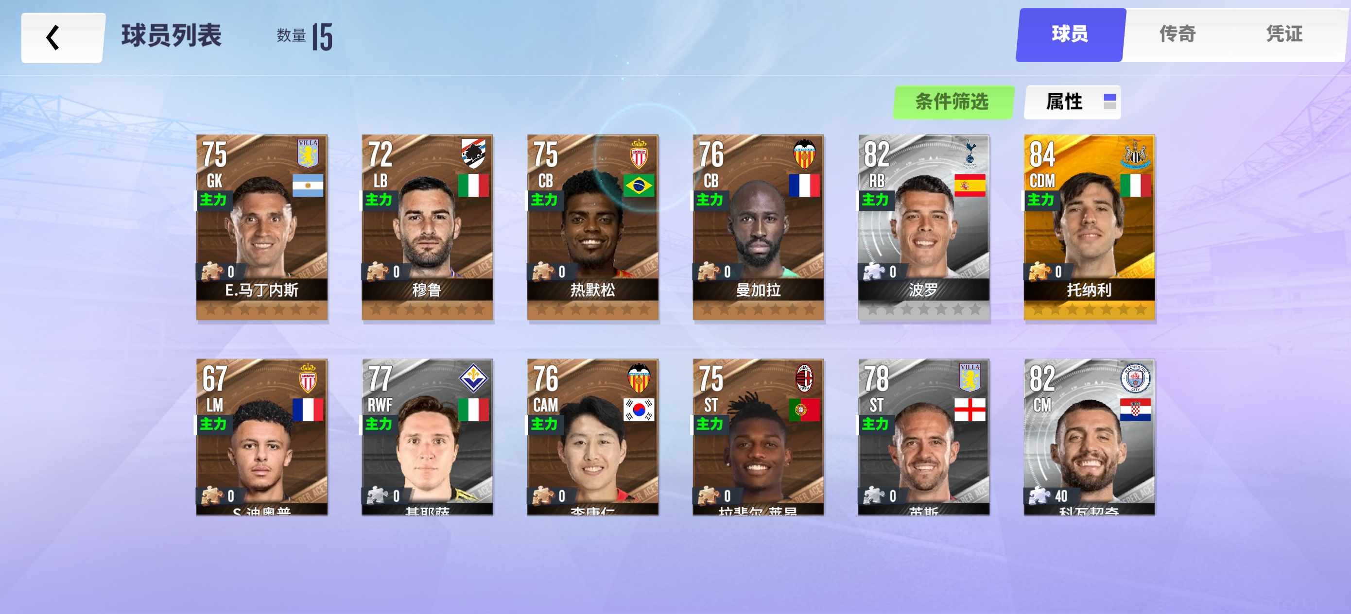 球场风云下载