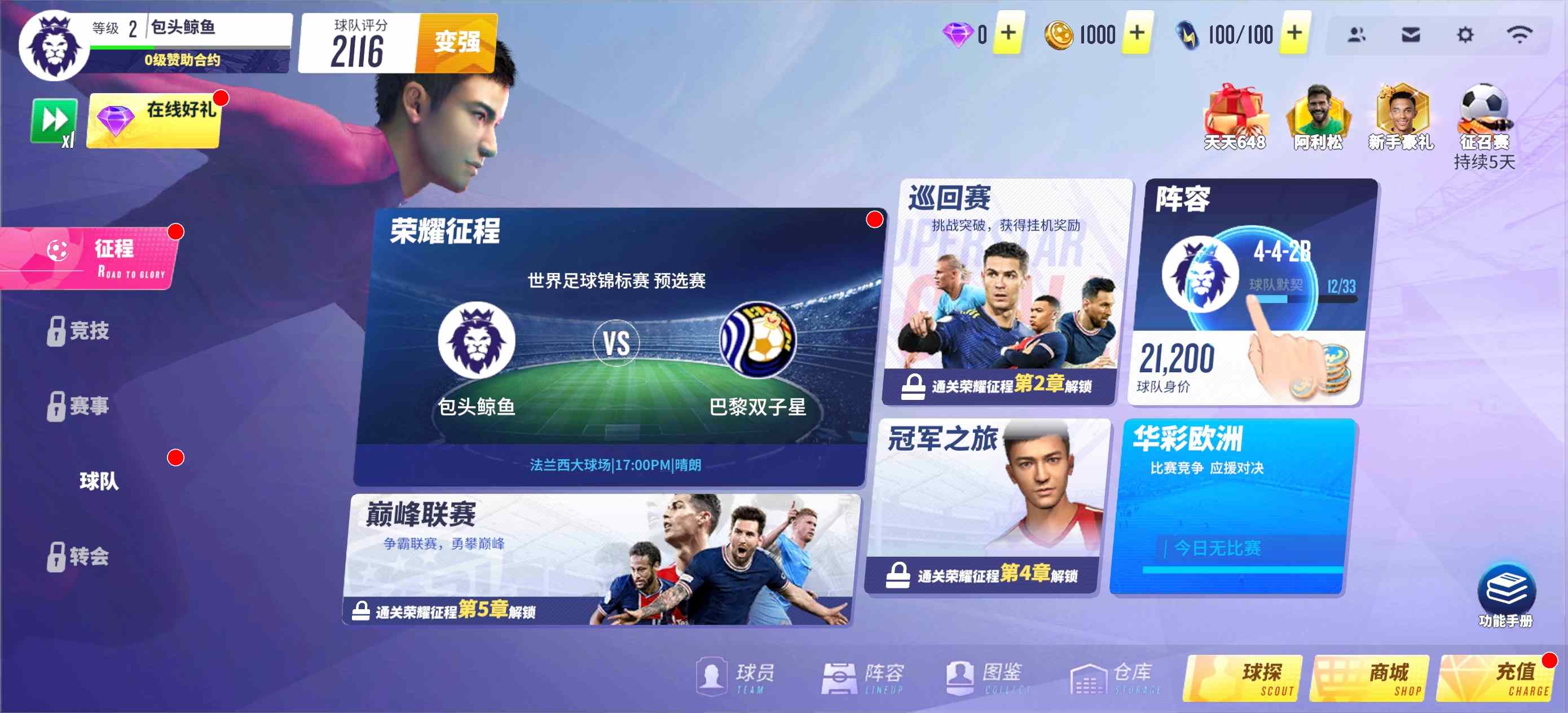 球场风云兑换码
