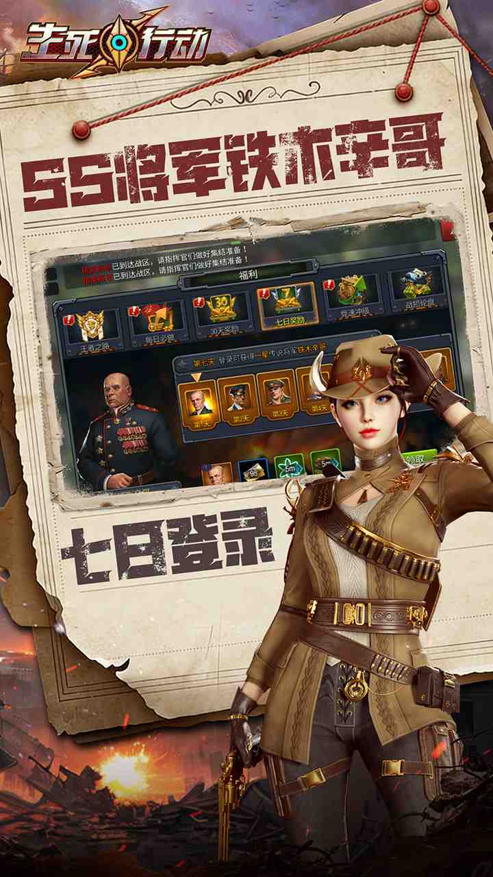 生死行动手游
