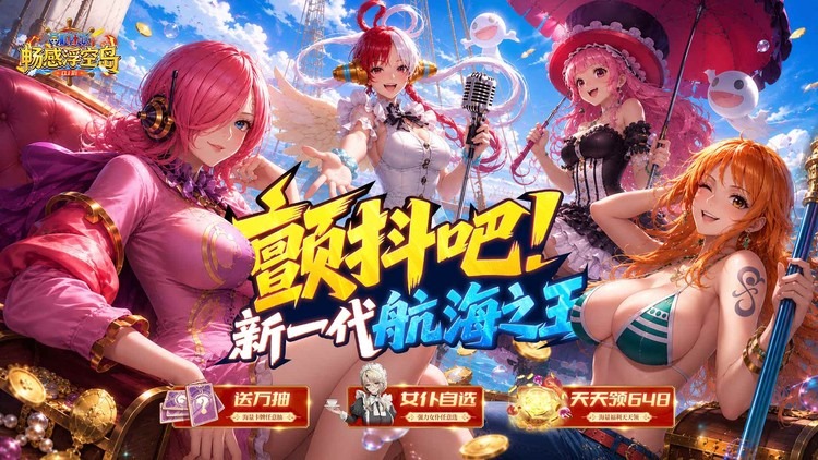 畅感浮空岛