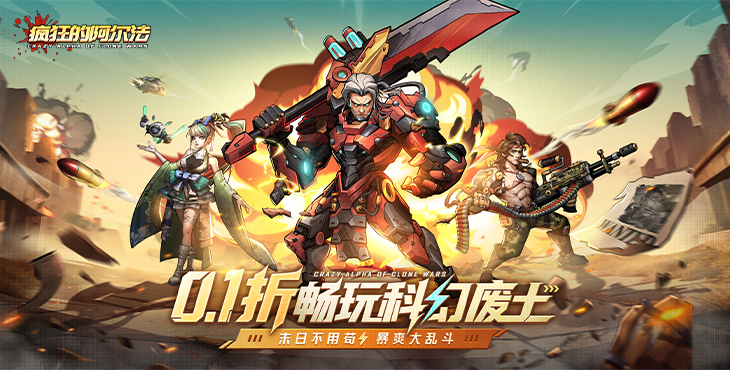 疯狂的阿尔法手游下载