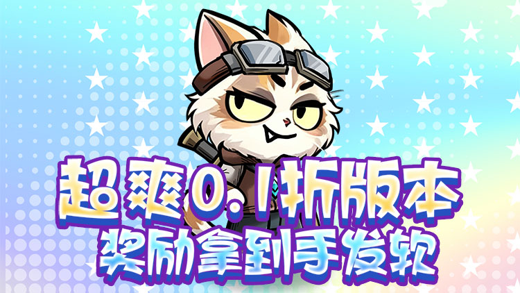 疾速冲锋