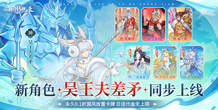 百川铸魂录手游下载