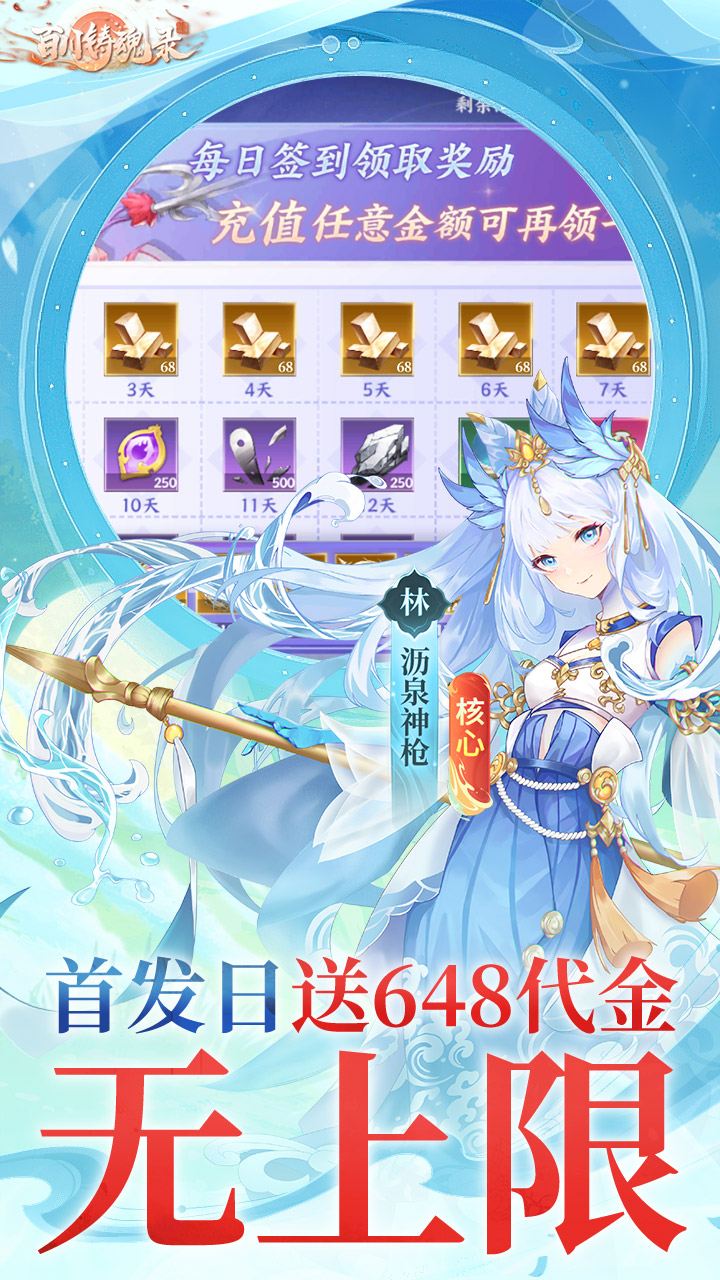 百川铸魂录手游