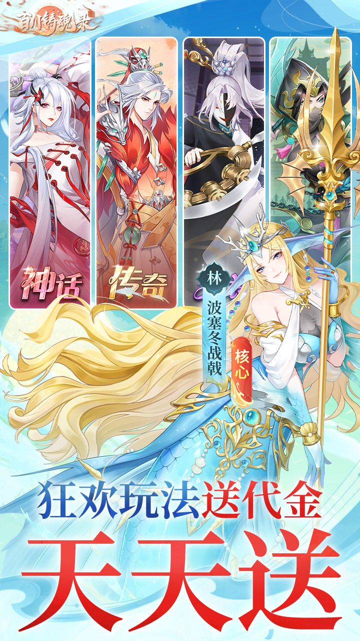 百川铸魂录手游