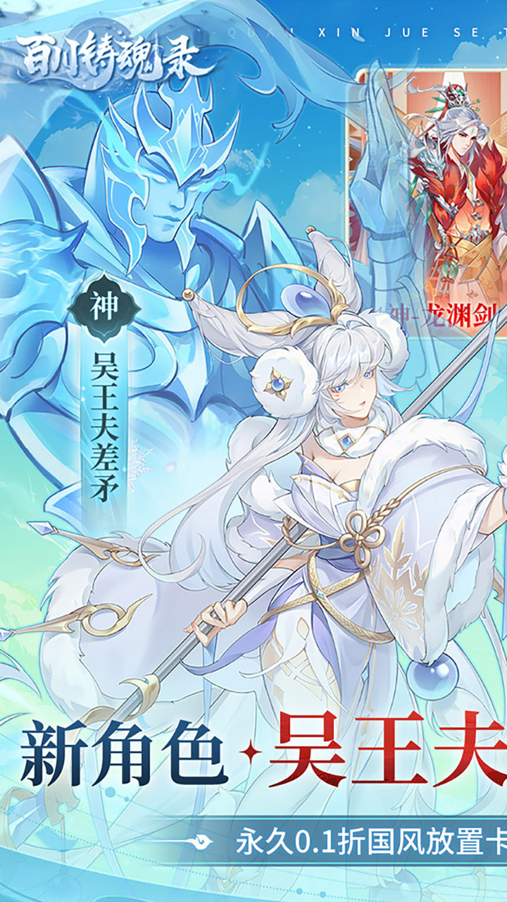 百川铸魂录手游