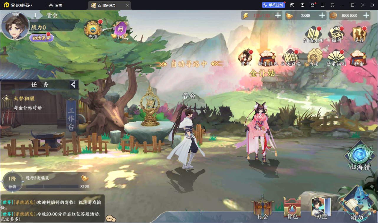 百川铸魂录手游下载