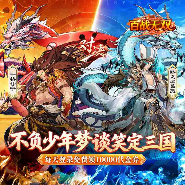 百战无双手游下载