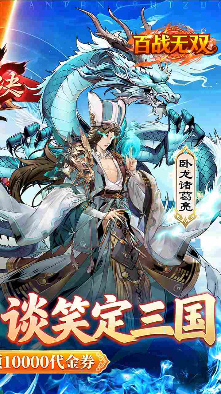 百战无双手游