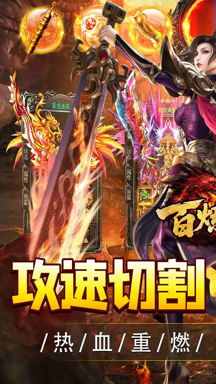 百炼王者手游官方下载