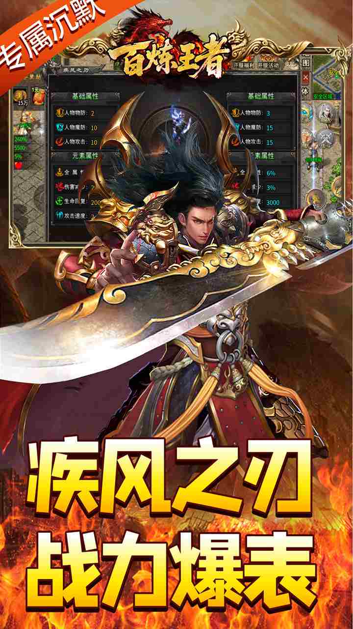 百炼王者手游