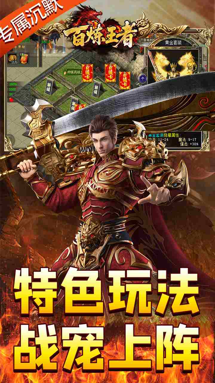 百炼王者手游下载
