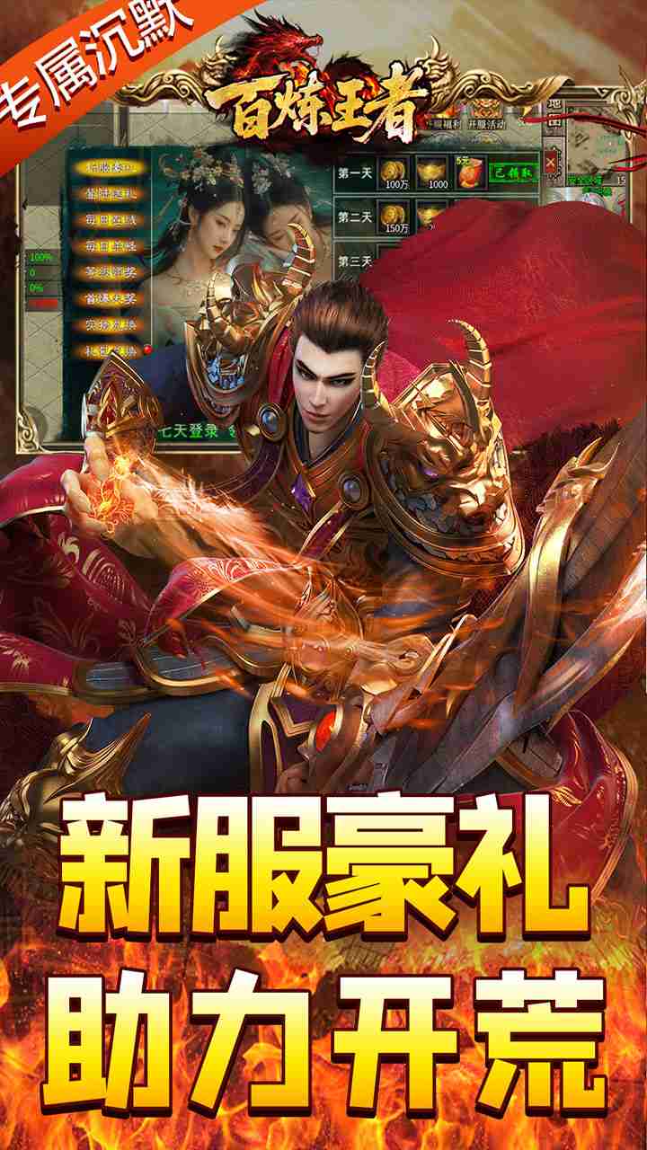百炼王者手游