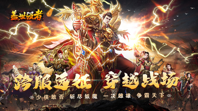 盖世强者手游下载