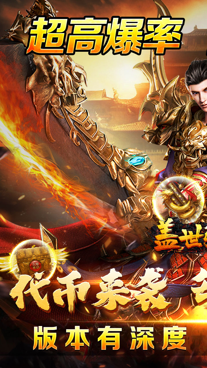 盖世强者手游官方下载