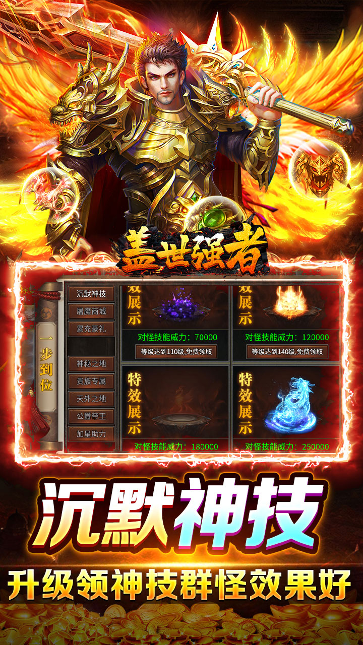 盖世强者手游下载