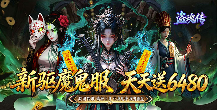 盗魂传手游下载