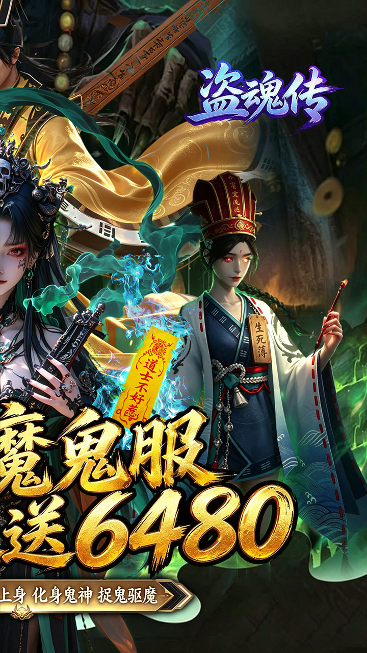 盗魂传手游