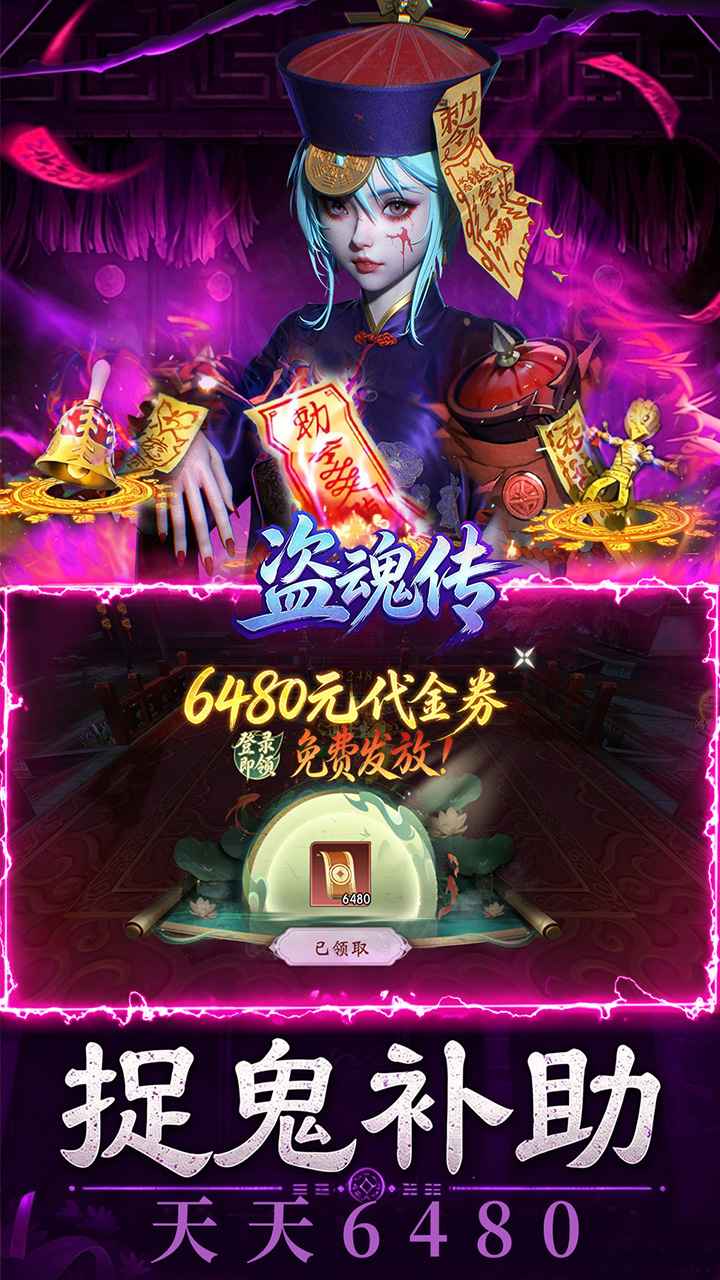 盗魂传手游