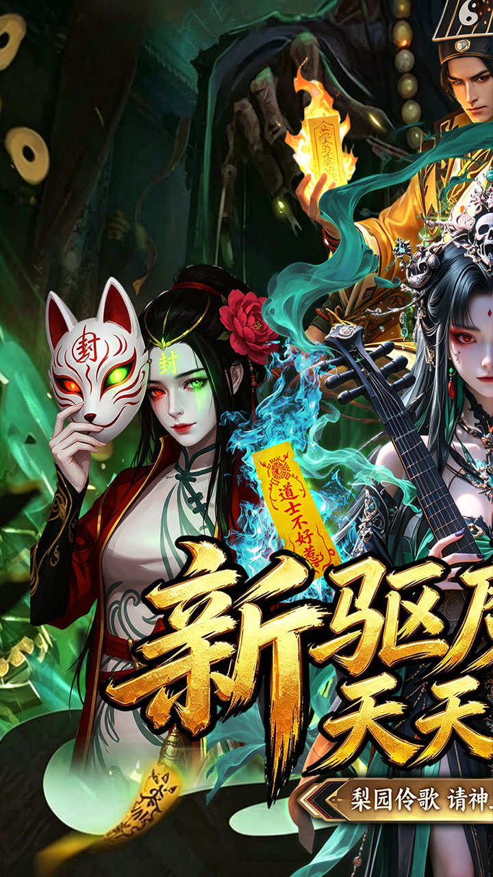 盗魂传手游