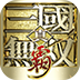 真三国无双霸手游logo