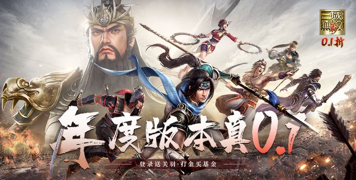 真三国无双霸手游下载