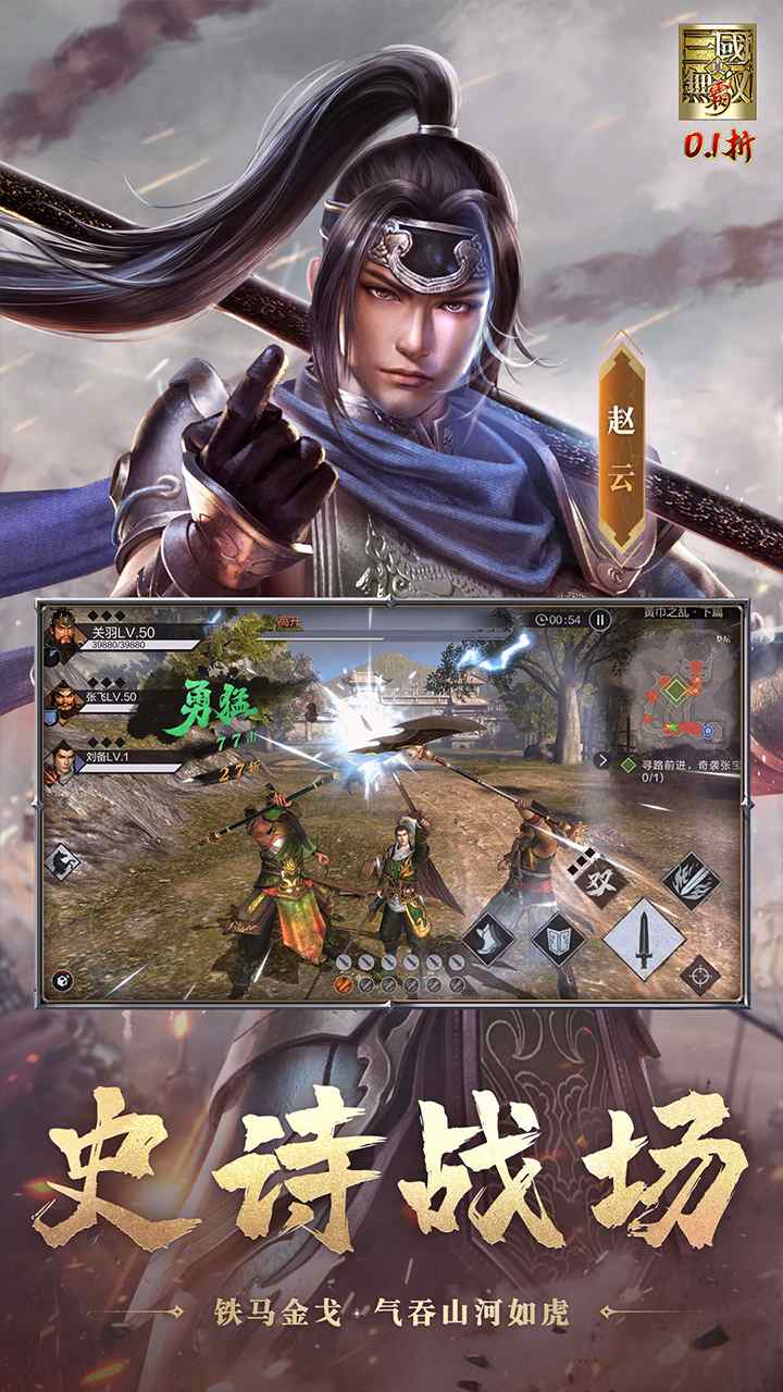真三国无双霸手游官方下载
