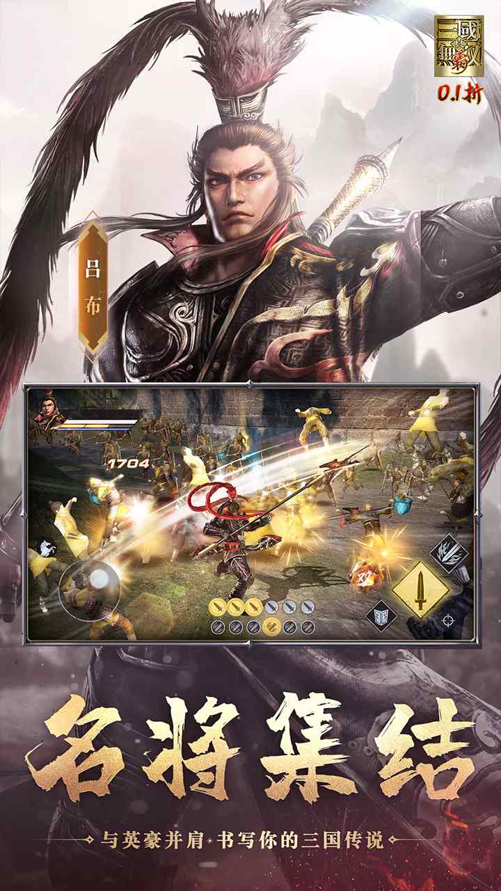 真三国无双霸手游