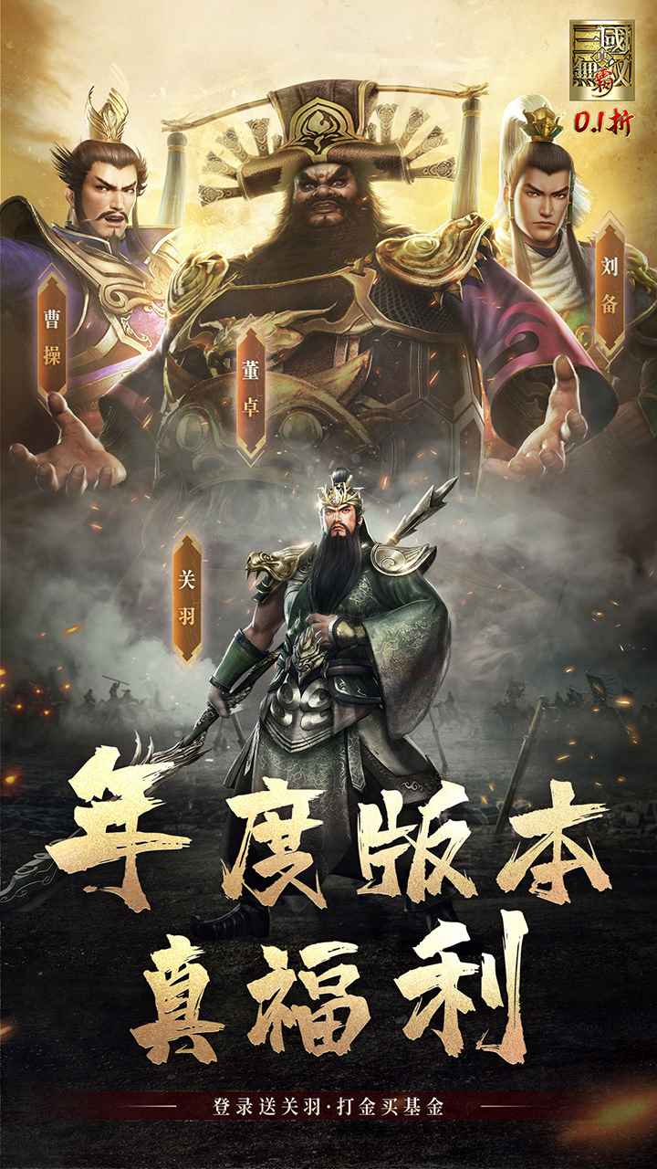 真三国无双霸手游下载