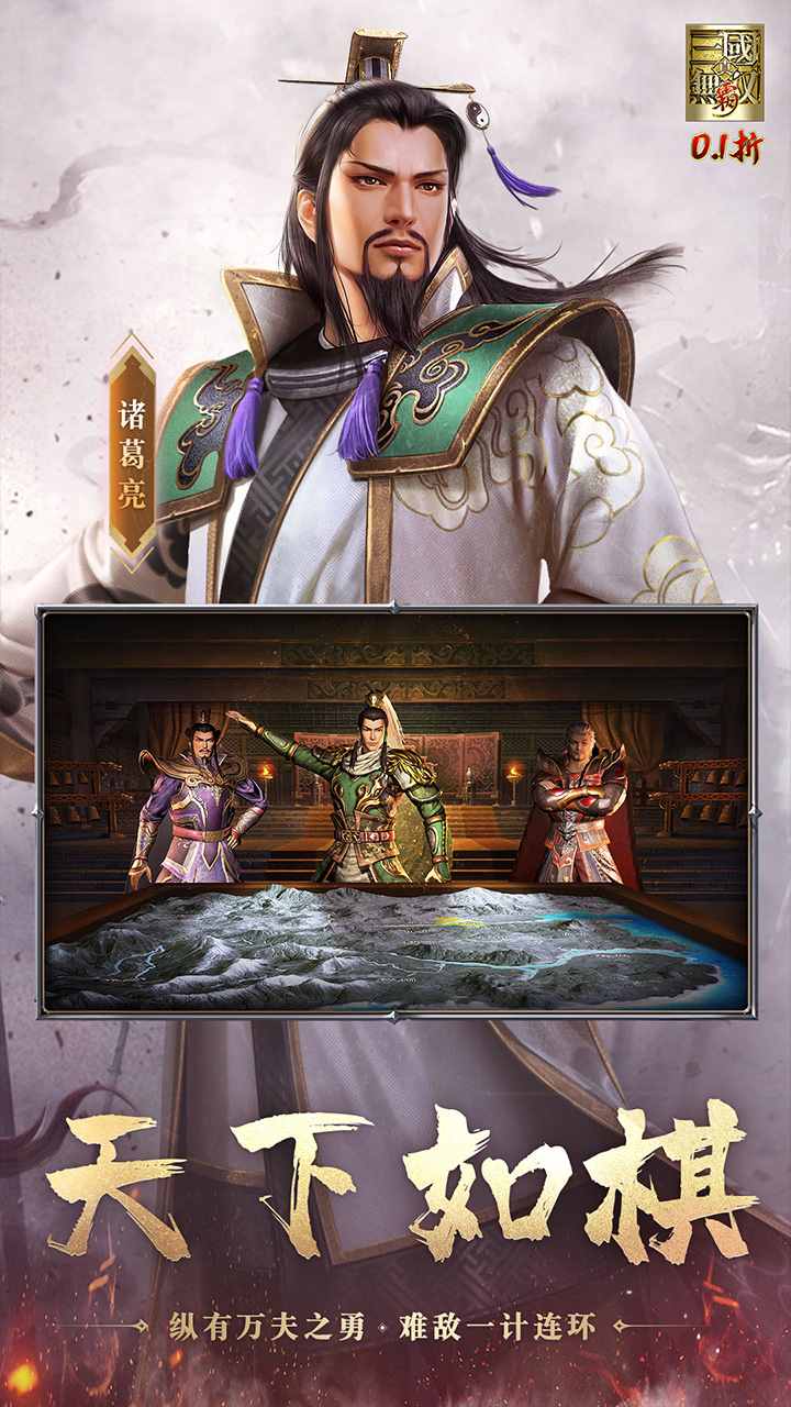真三国无双霸手游