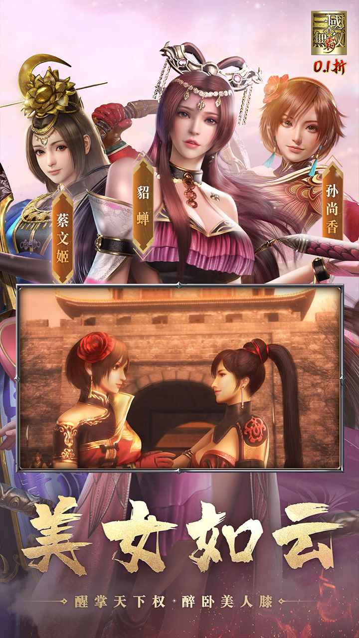 真三国无双霸手游0.1折免费版