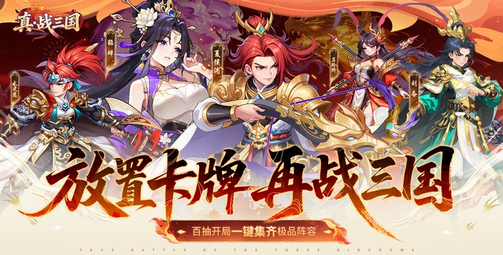真战三国手游下载